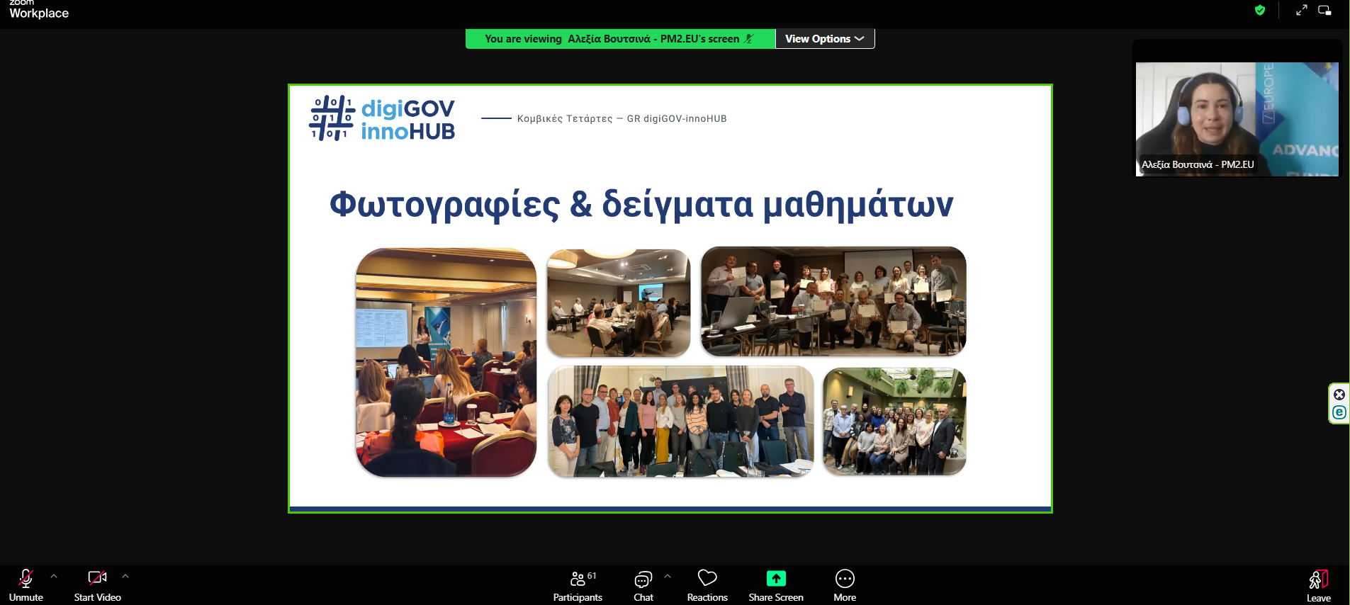 Read more about the article European Academy Showcases Its Flagship Projects at GR digiGOV-innoHUB Weekly Innovation Forum